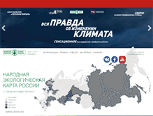 Tablet Screenshot of greenpatrol.ru